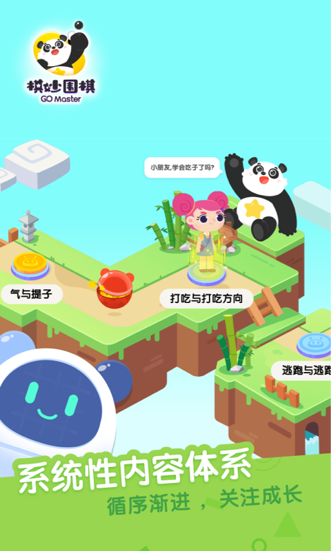 棋妙围棋截图