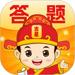 答题吉星电脑版