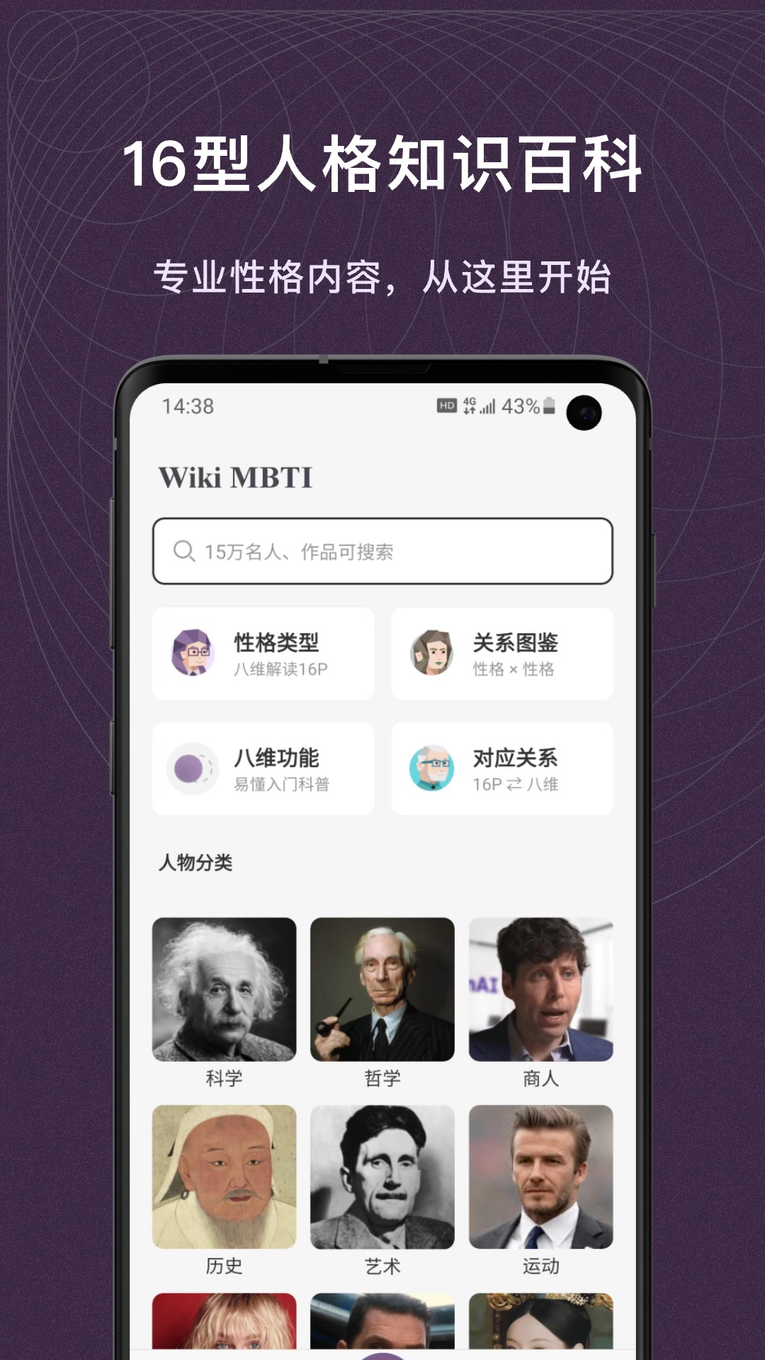 MBTI百科截图