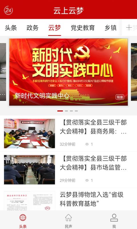 云上云梦截图