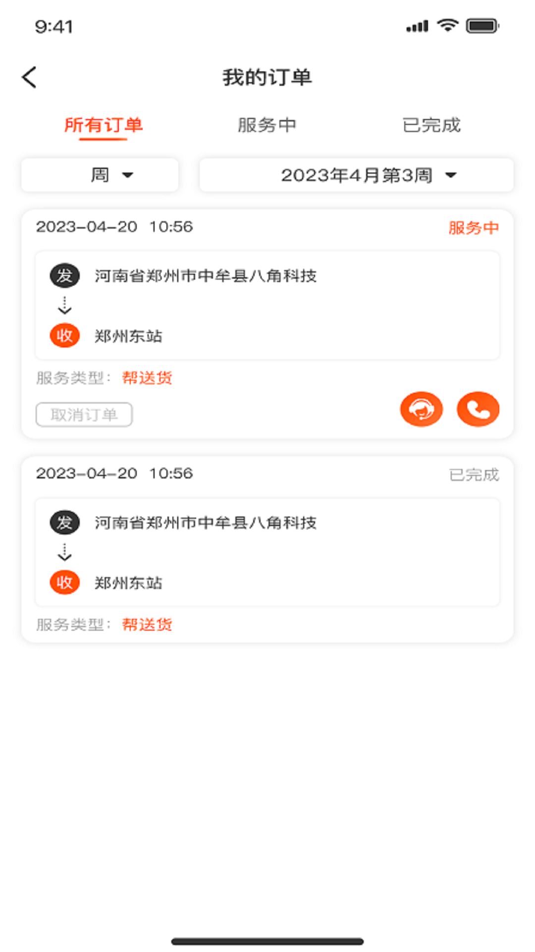 瀚晨世纪帮截图