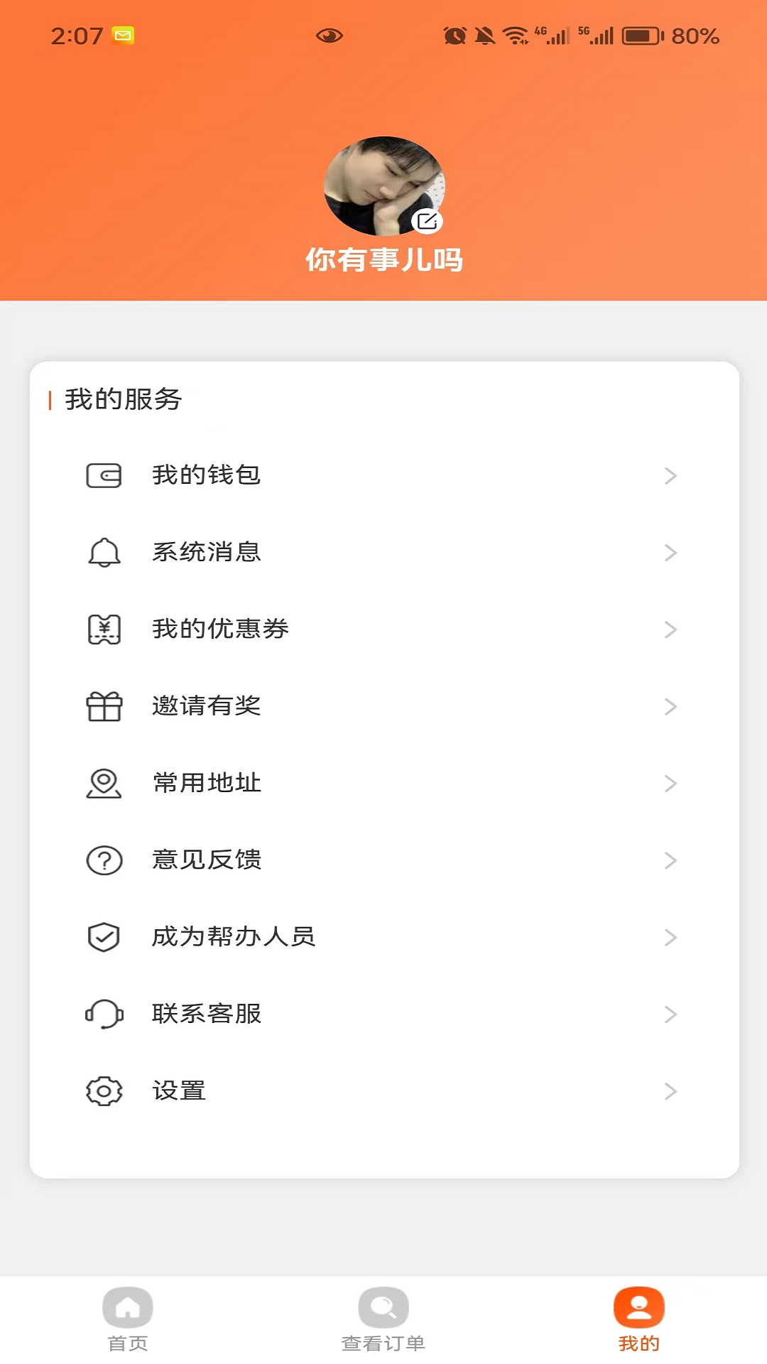 瀚晨世纪帮截图