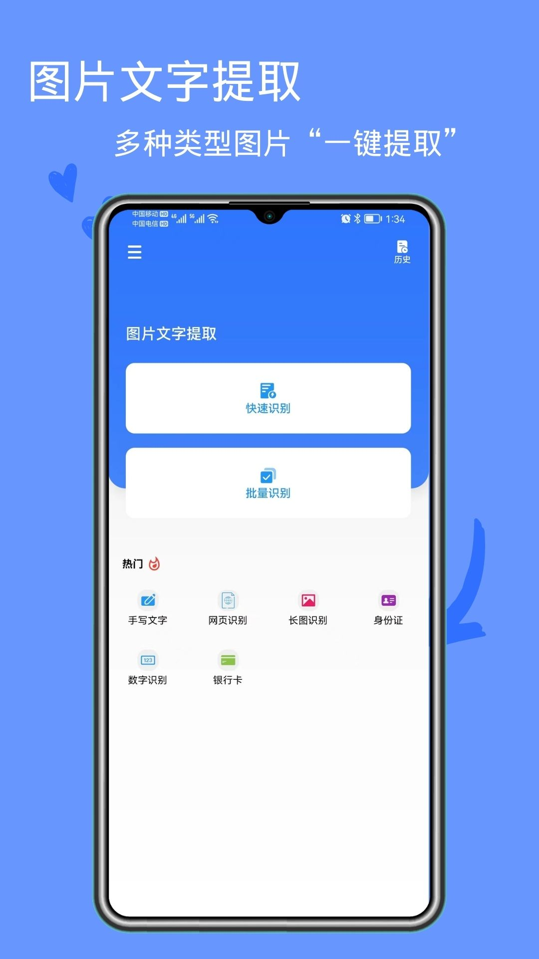 图片文字识别截图