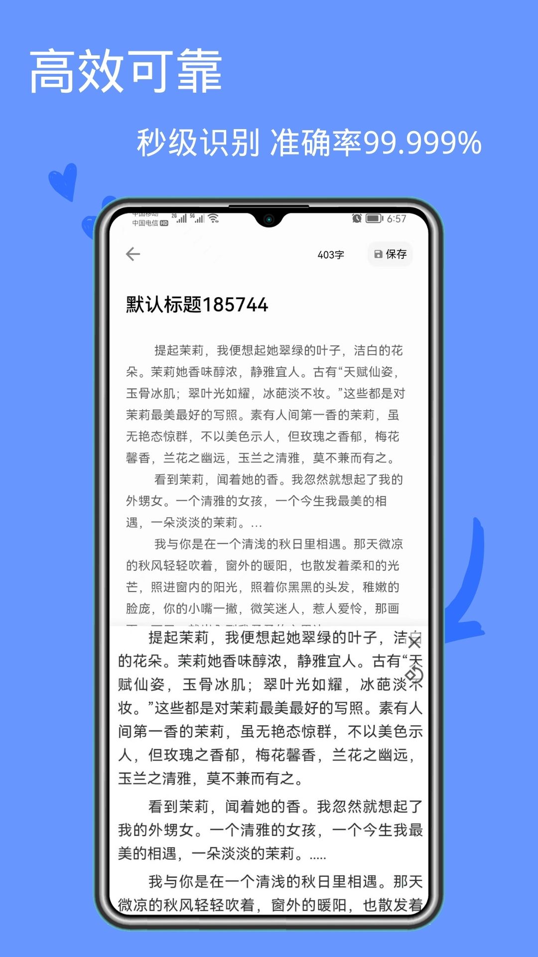 图片文字识别截图