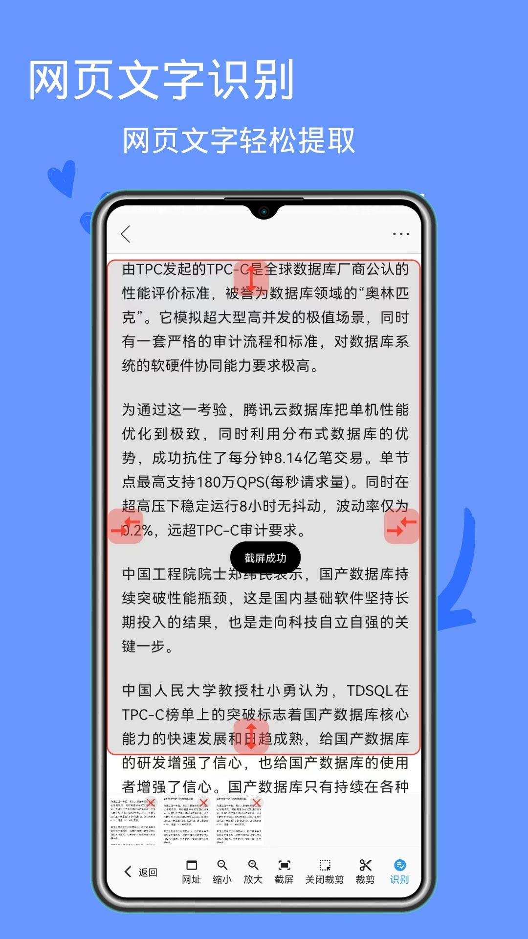 图片文字识别截图