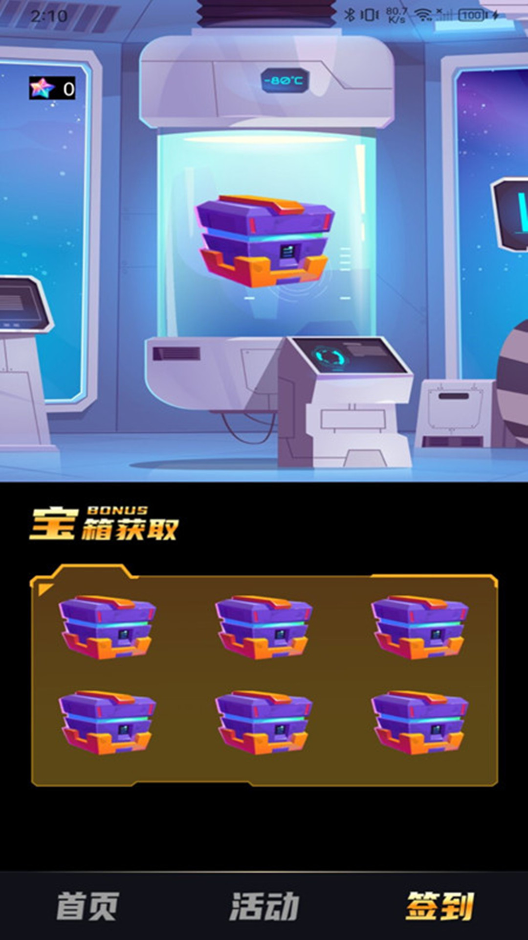 皮肤大派送截图