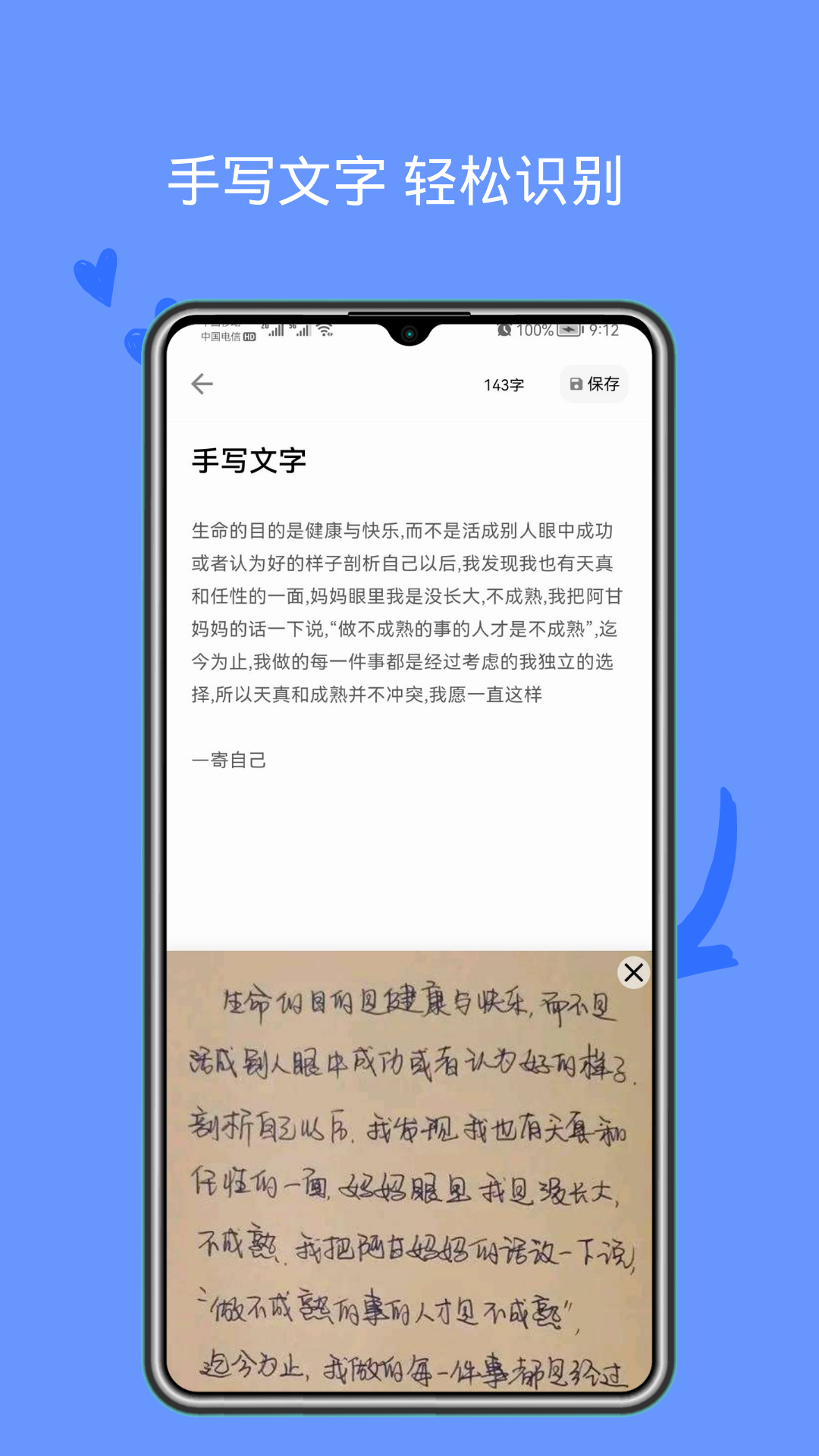 图片文字识别截图