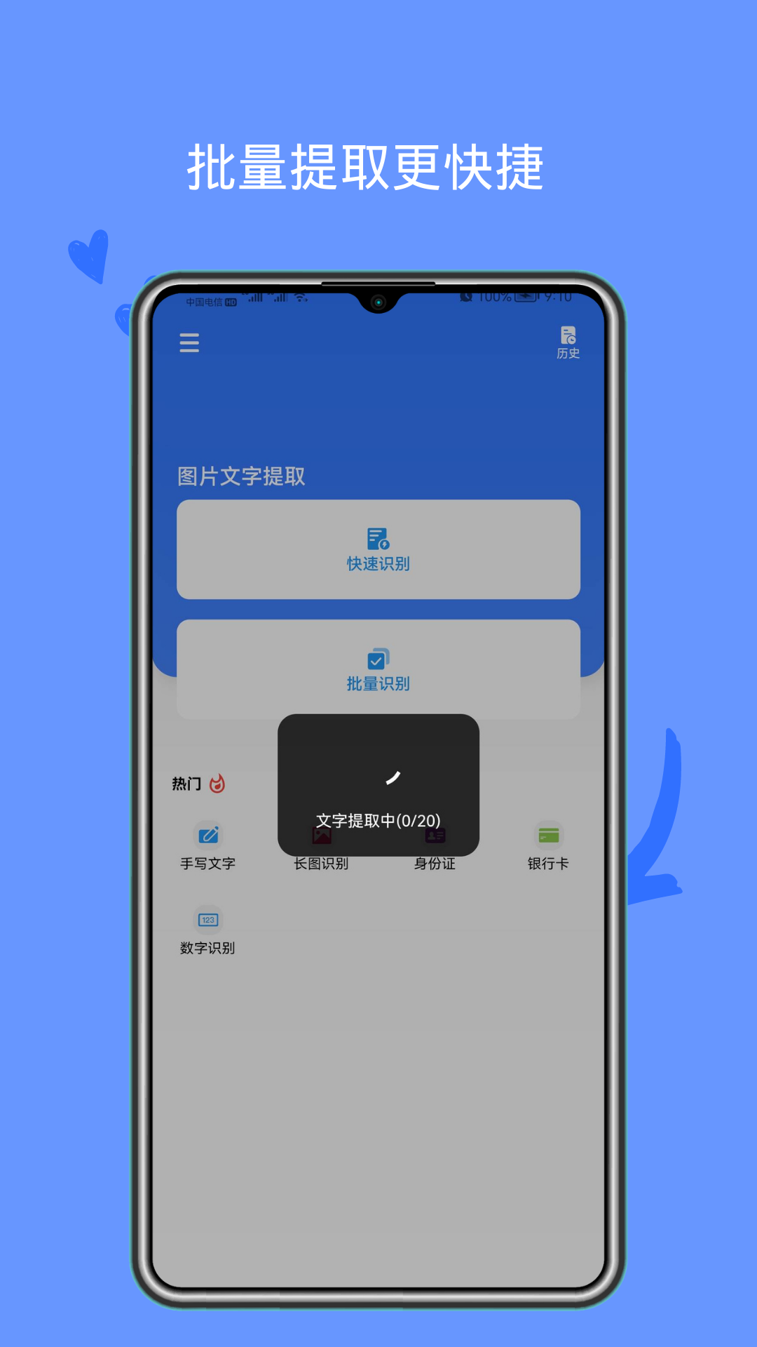 图片文字识别截图