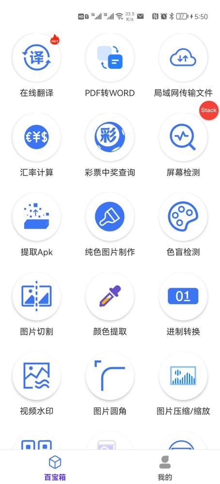 百宝箱截图