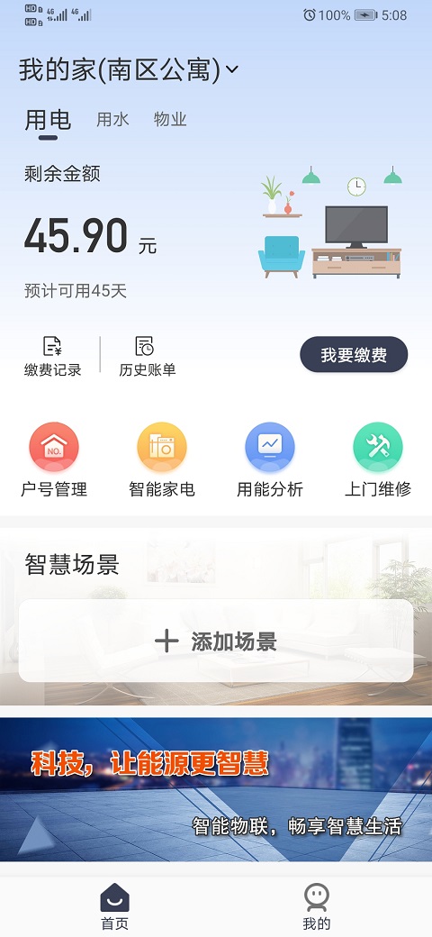 缴费管家截图