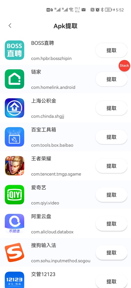 百宝箱截图
