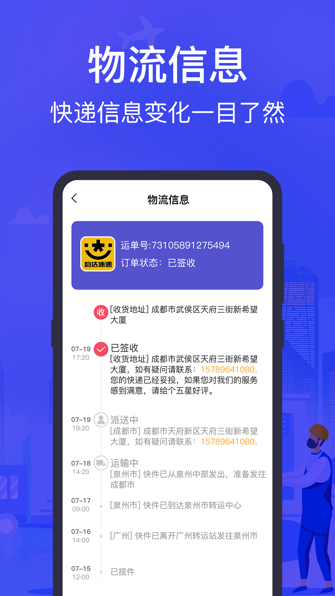 快递查询助手截图