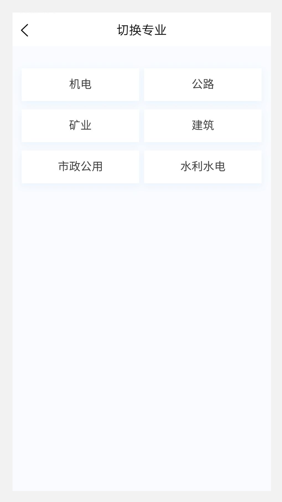 二级建造师原题库截图
