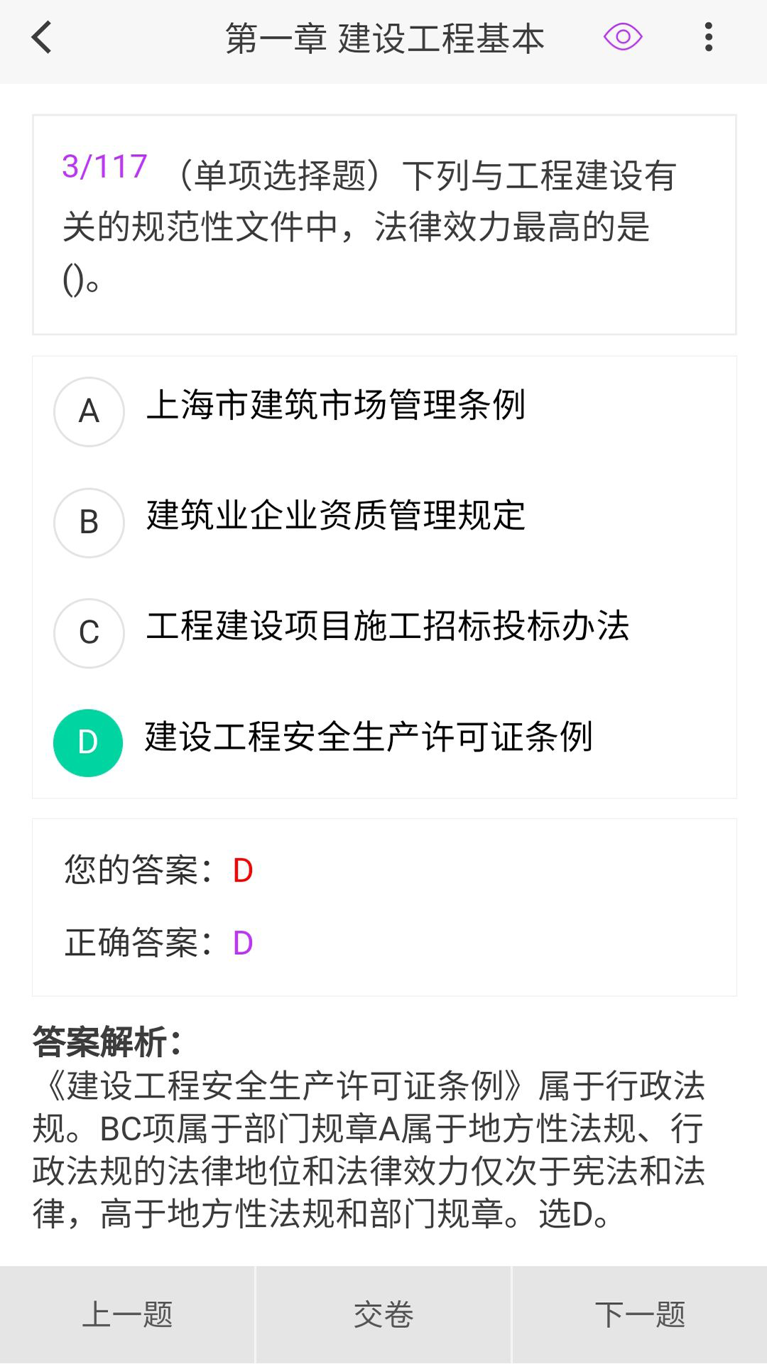 二级建造师原题库截图