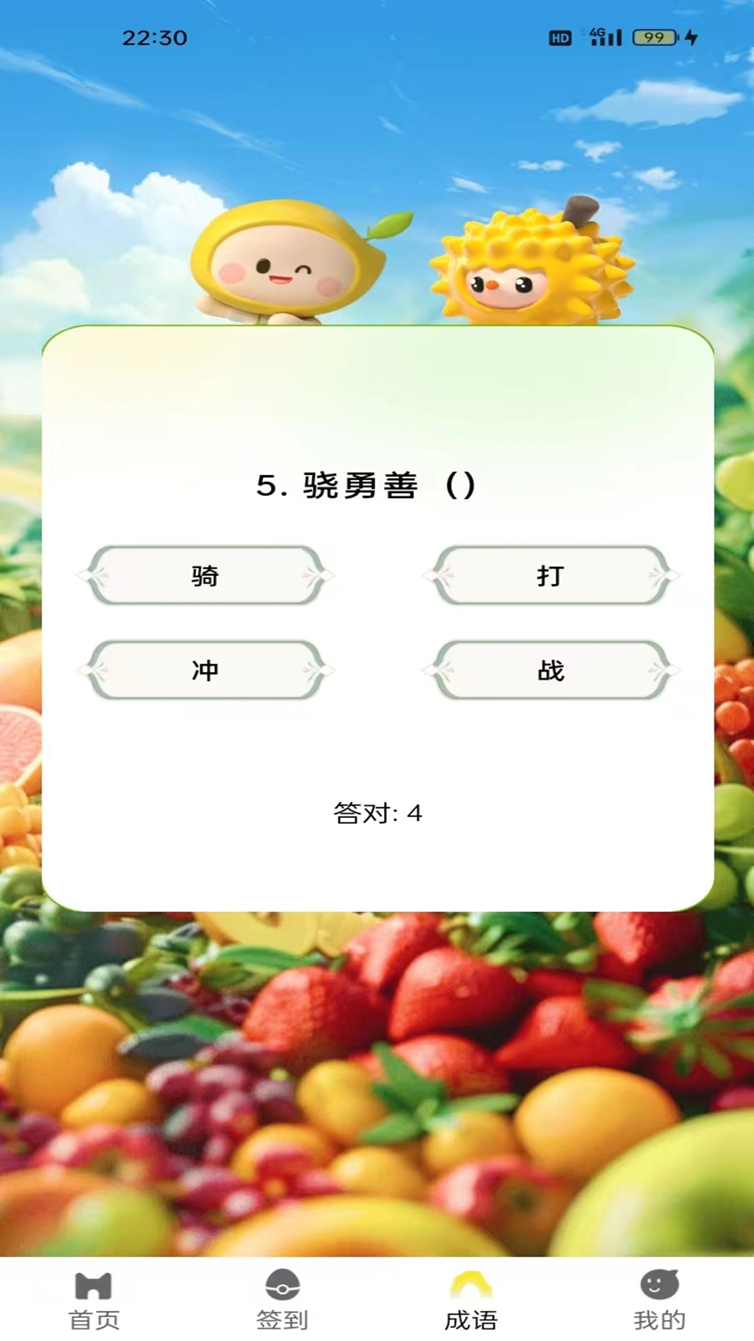 闲来水果派截图