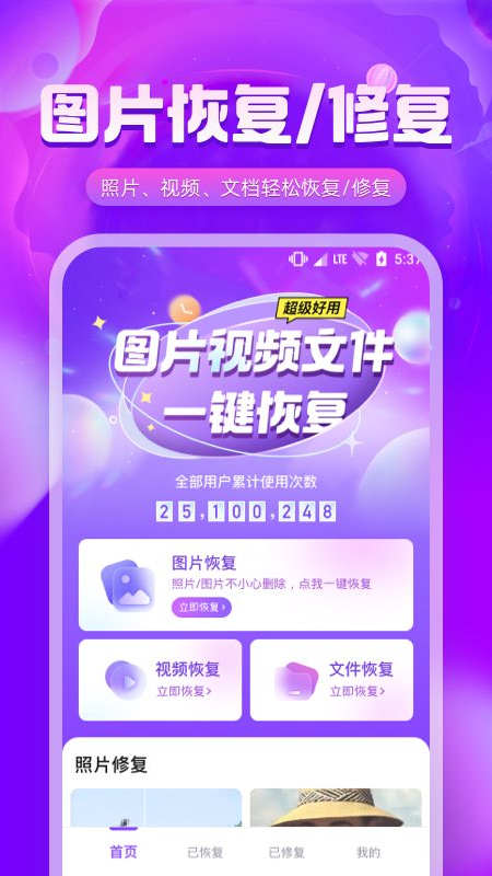 图片修复精灵截图