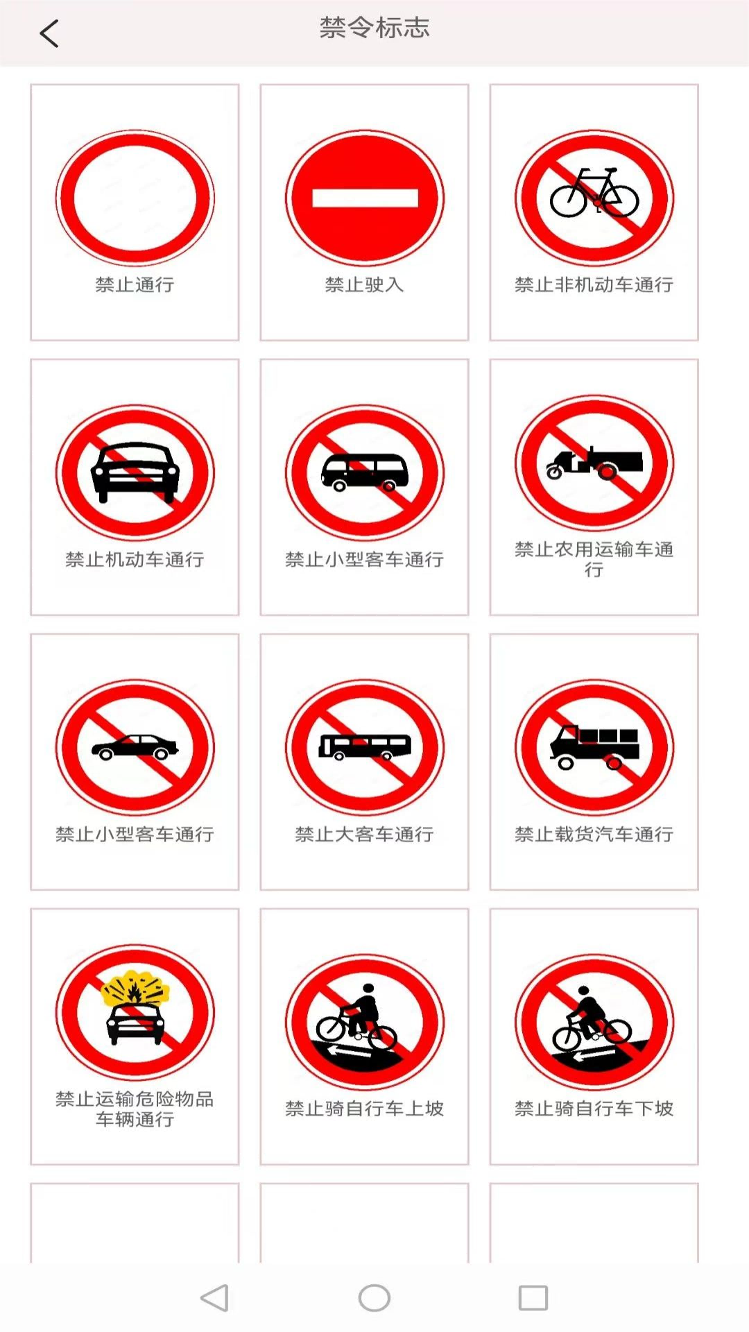 交通标志手册截图