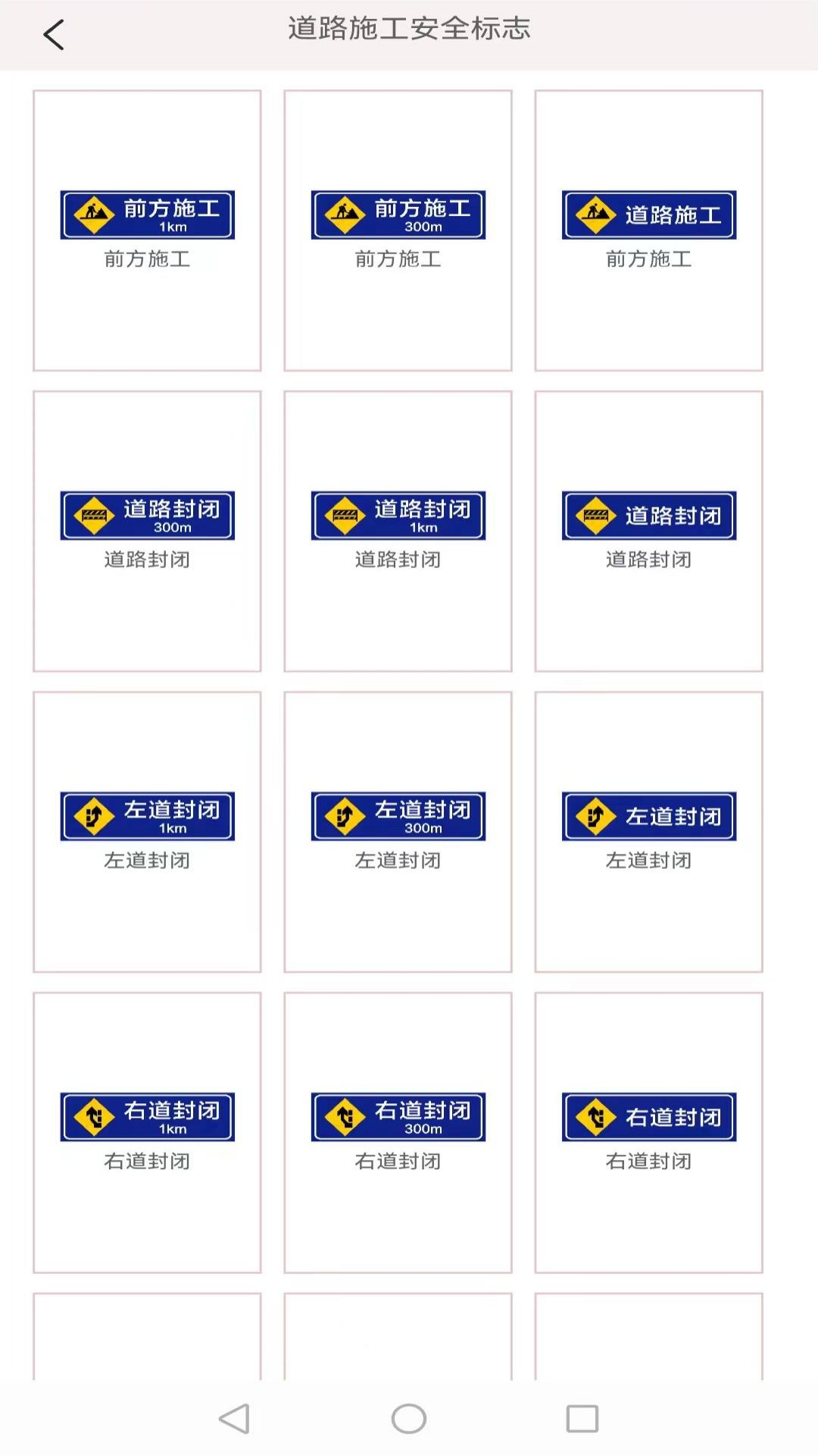 交通标志手册截图