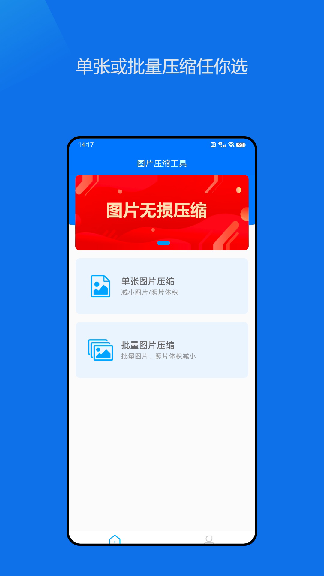 图片压缩神器截图