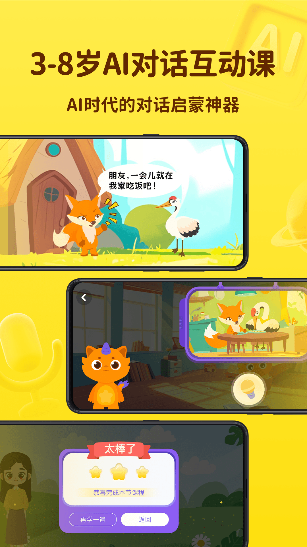 皮皮龙启蒙截图