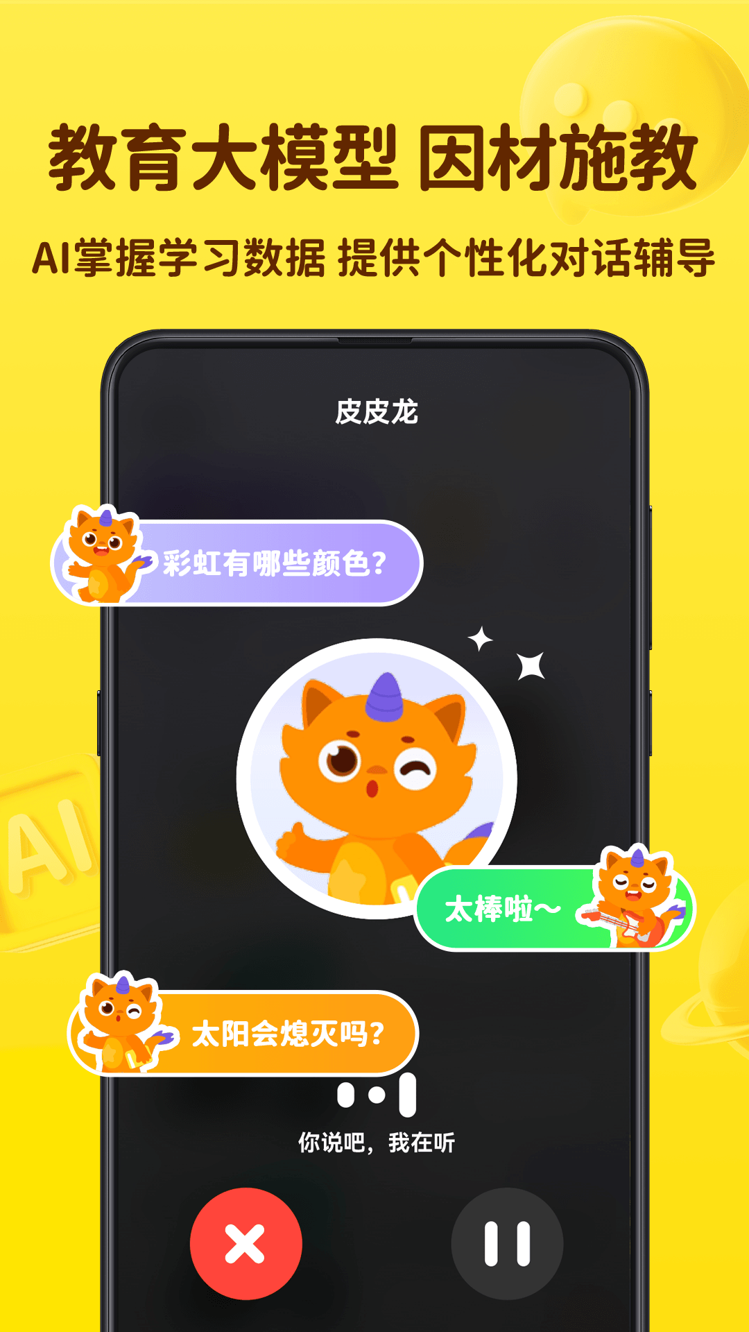 皮皮龙启蒙截图