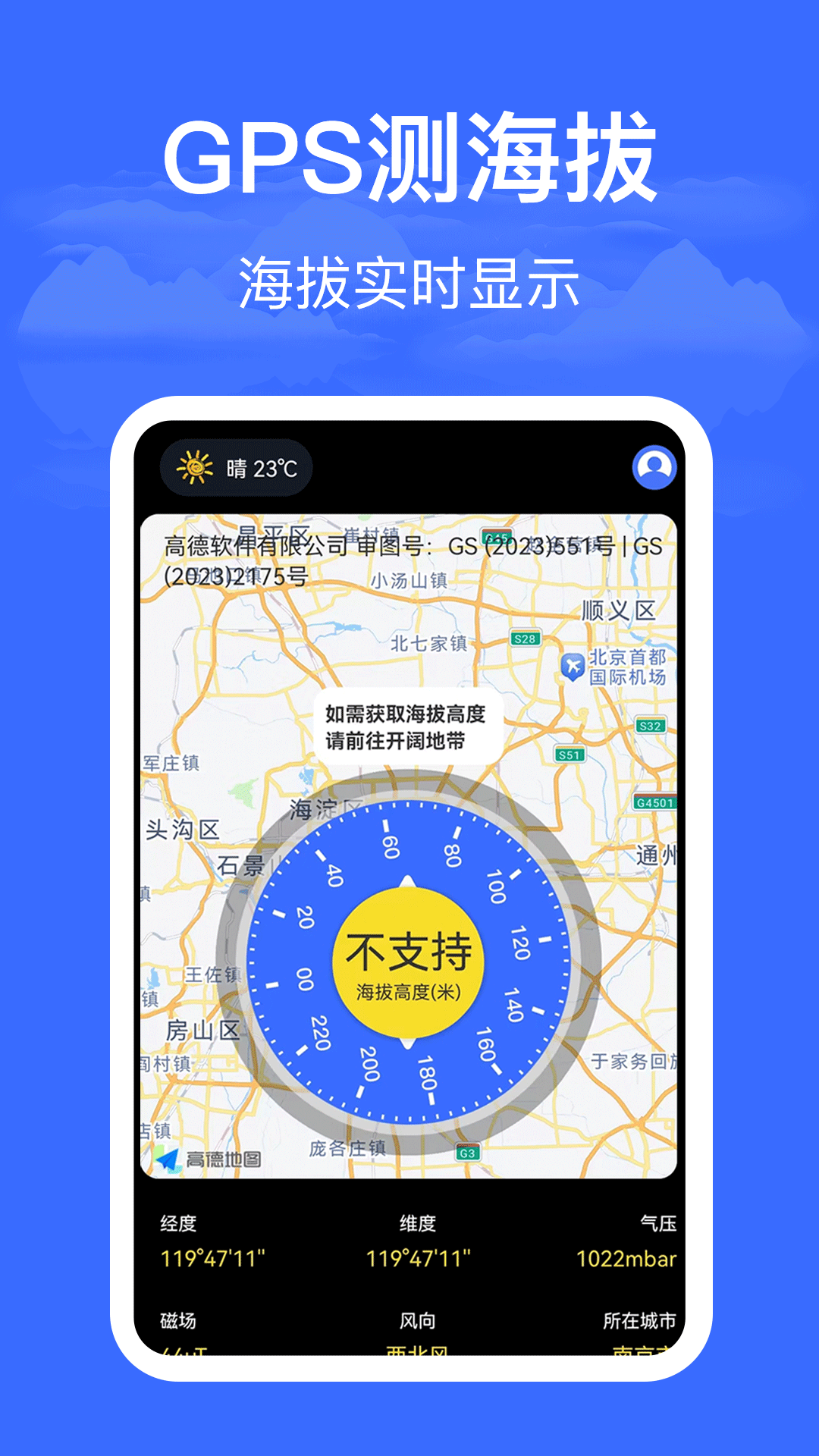 海拔仪截图