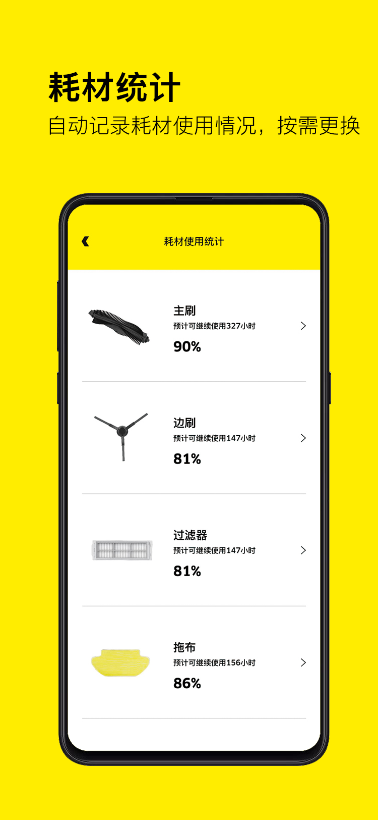 Kärcher Home Robots截图