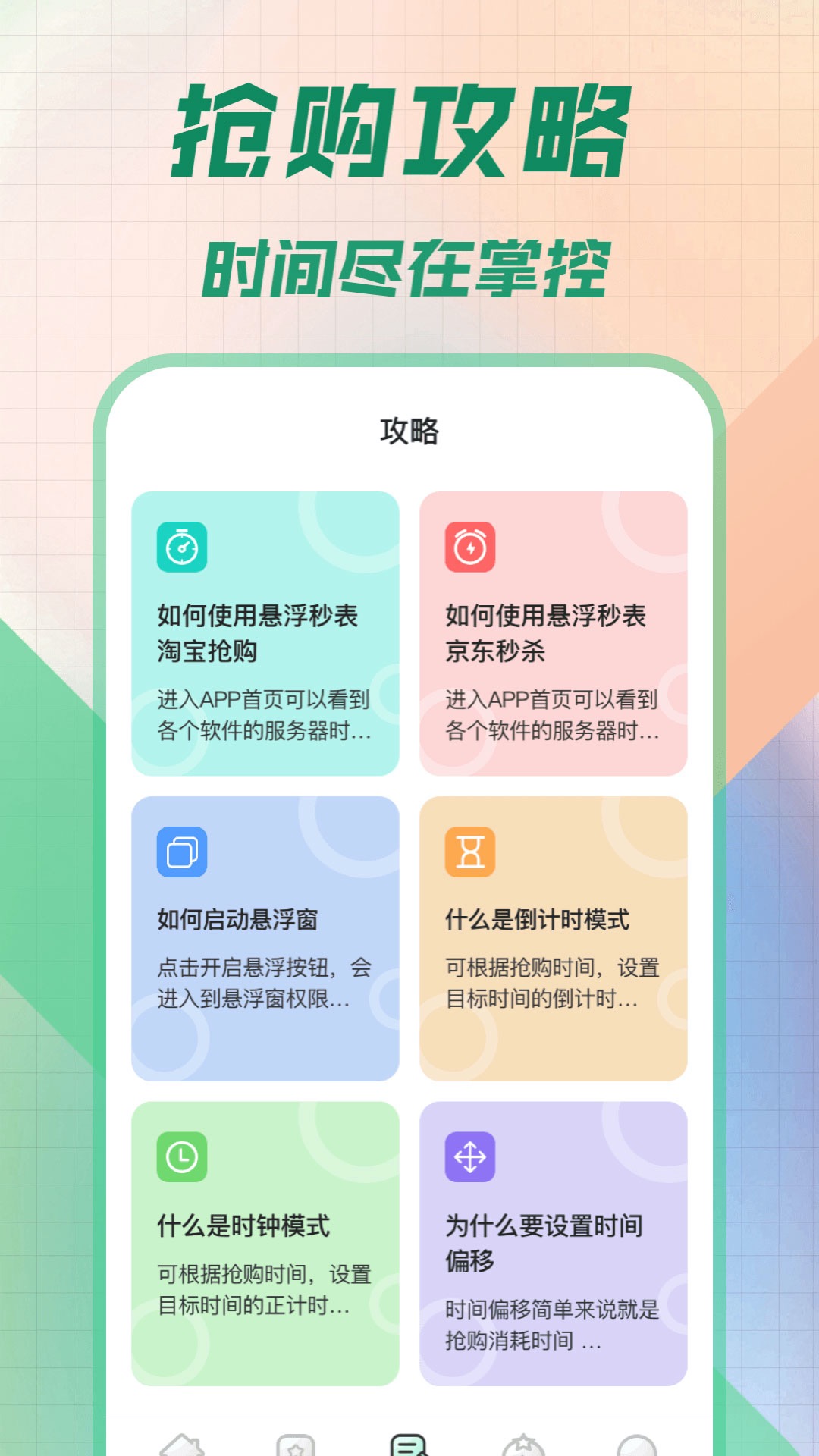 悬浮秒表截图