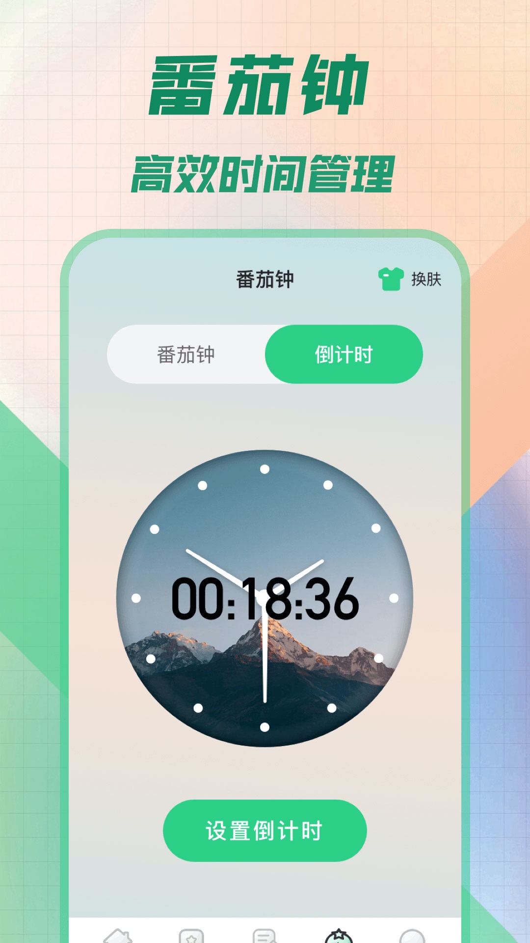 悬浮秒表截图