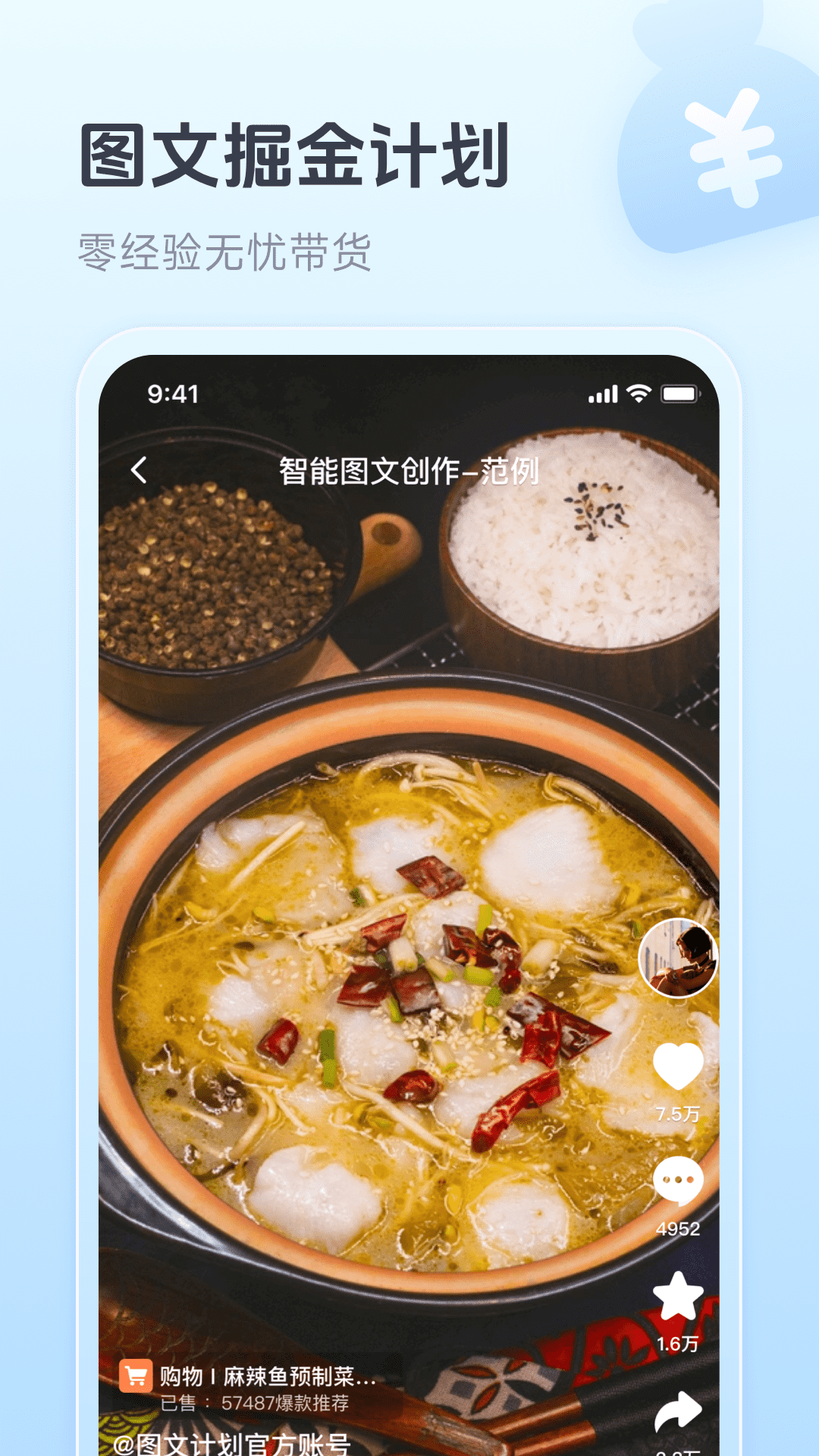 图文快传计划截图