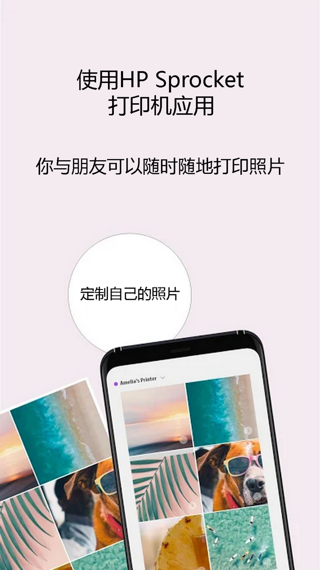 HP Sprocket截图