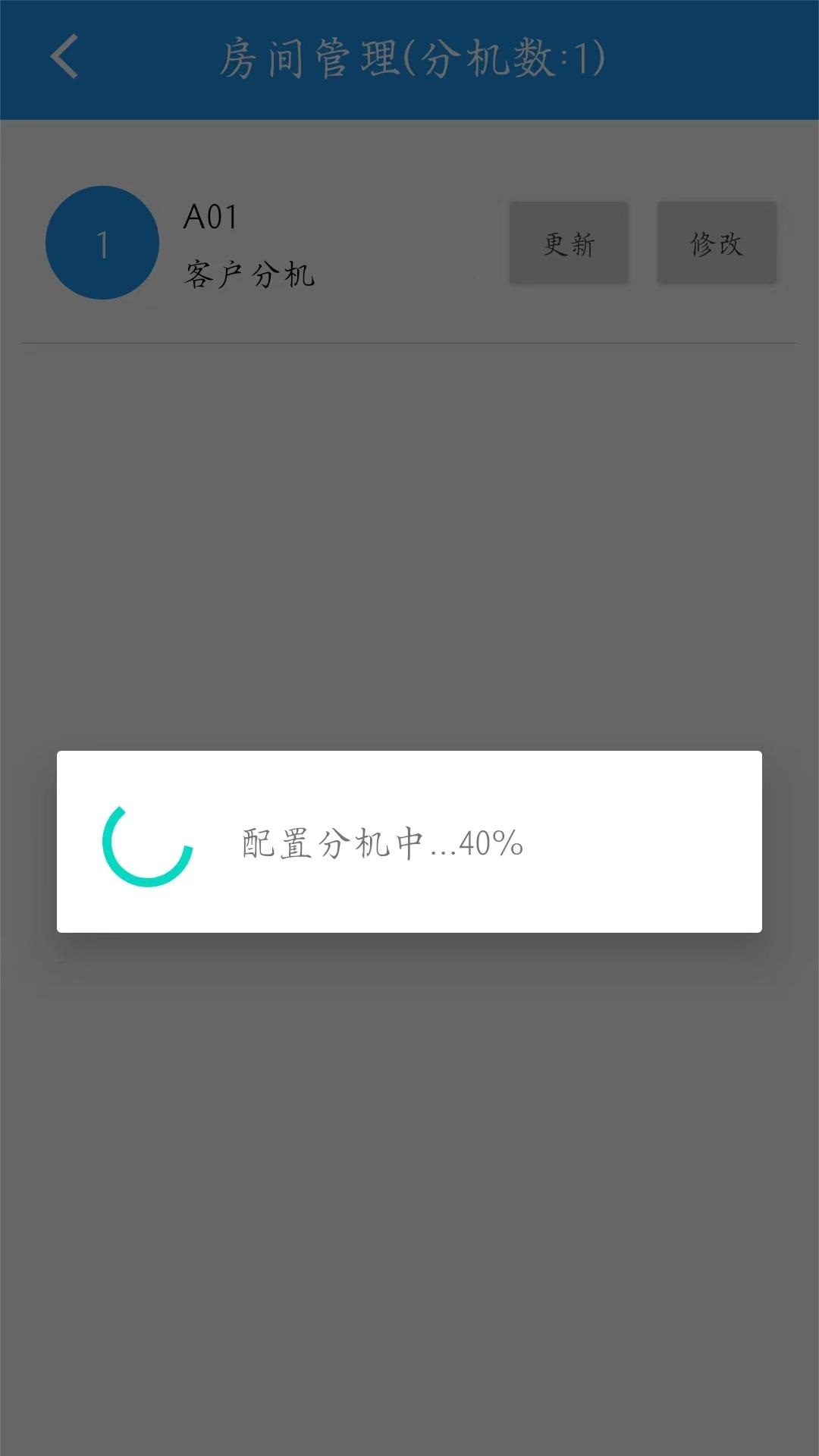 呼叫器配置工具截图