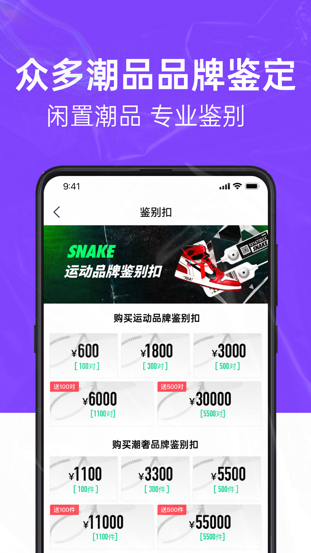 SNAKE鉴别截图