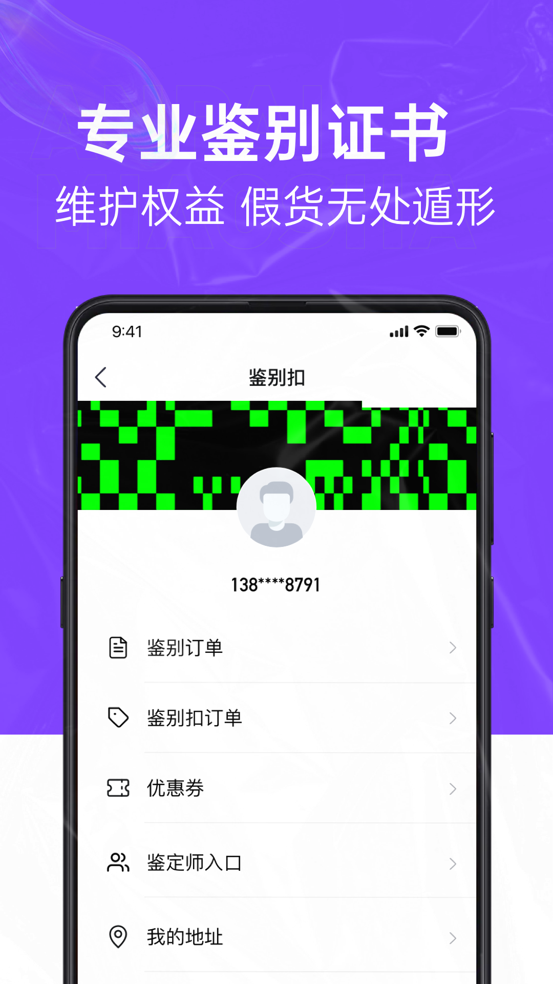 SNAKE鉴别截图