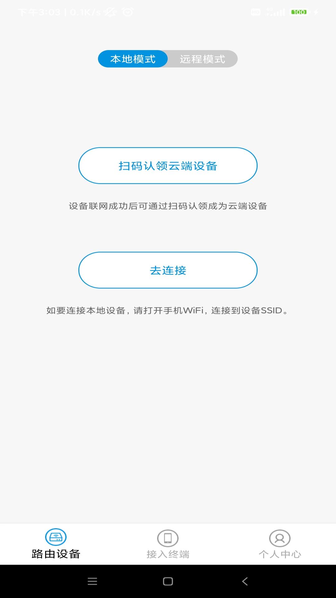 瀚威隆智联截图