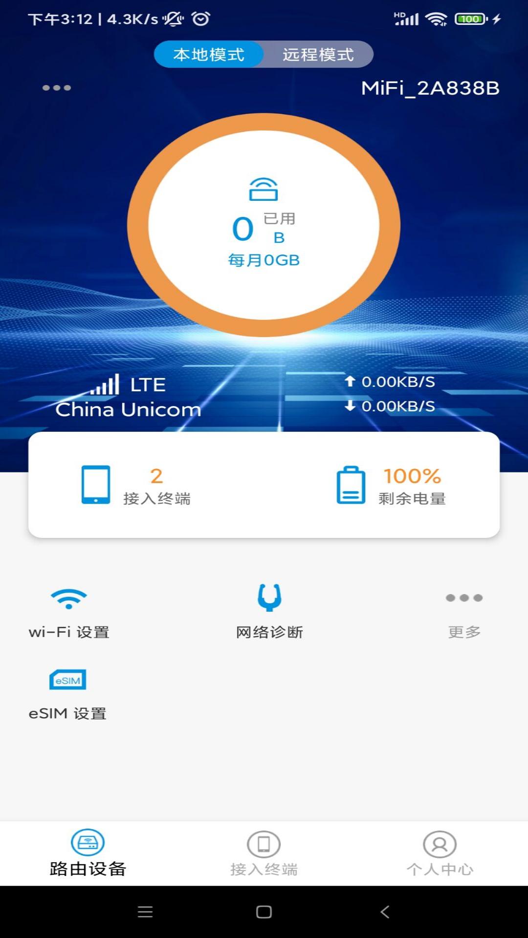 瀚威隆智联截图