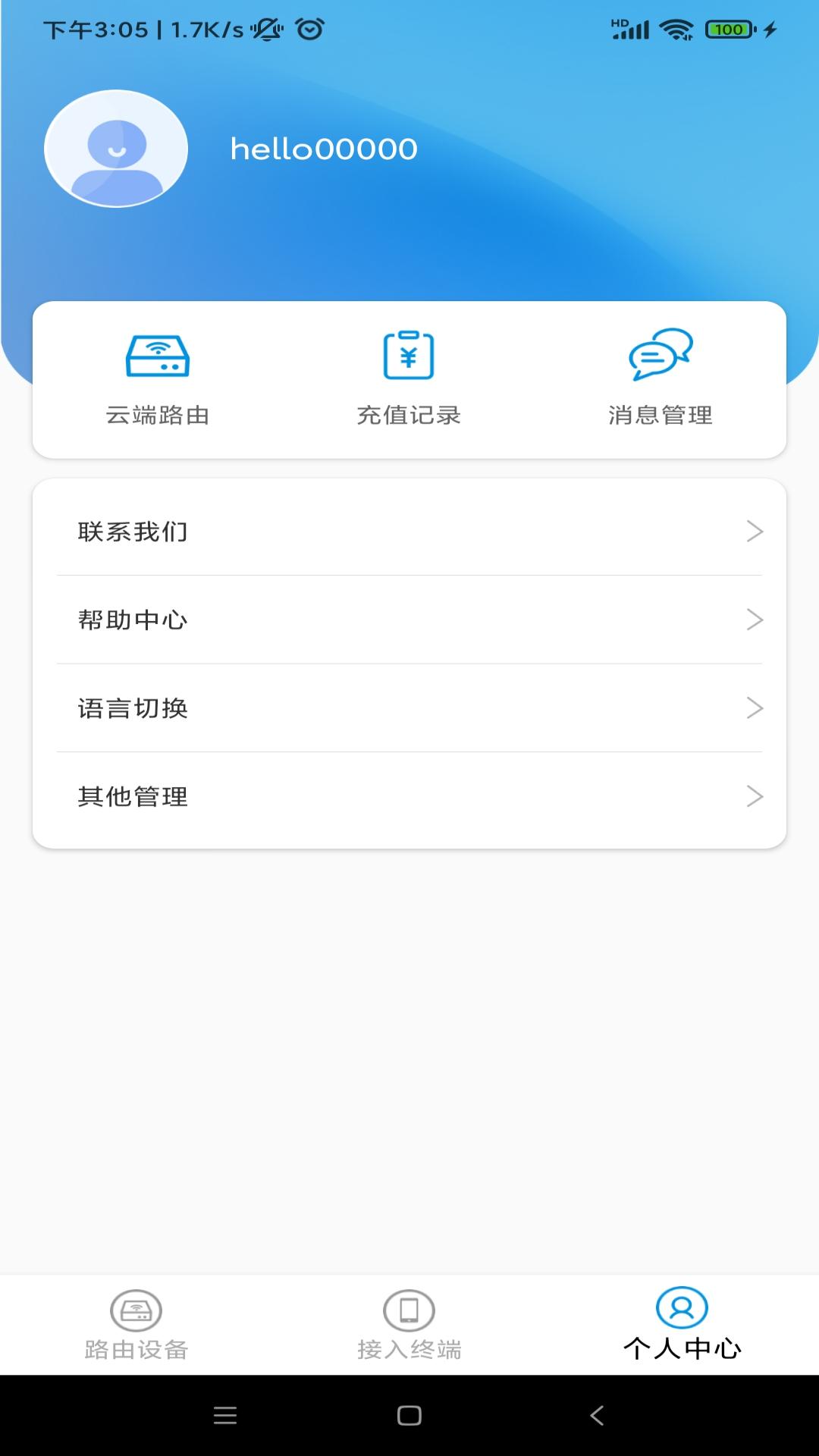 瀚威隆智联截图