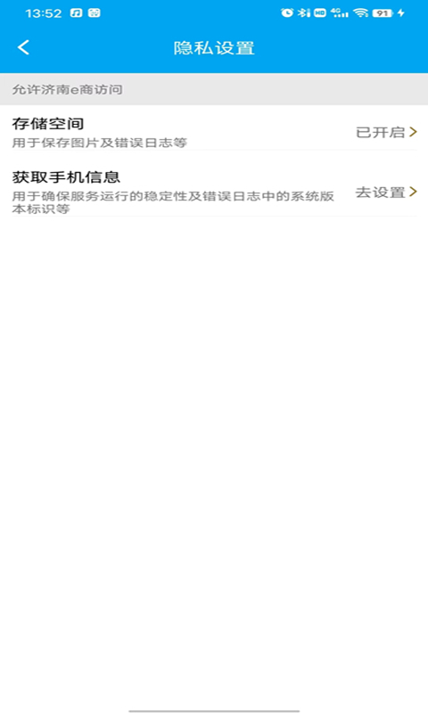 济南e商截图