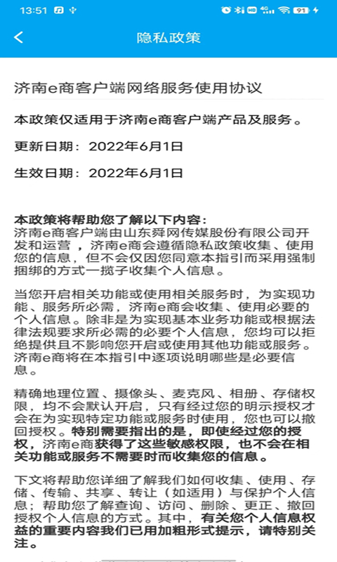 济南e商截图
