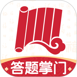 答题掌门电脑版