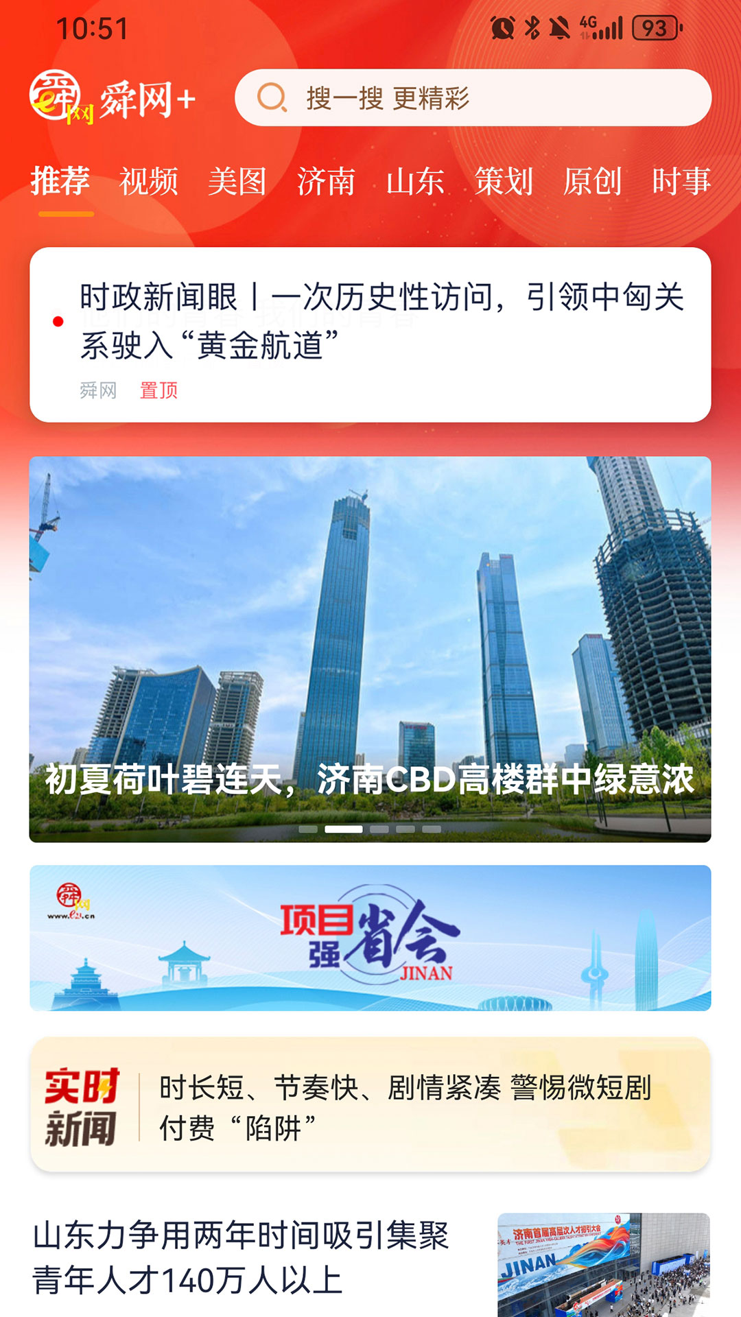 舜网+截图