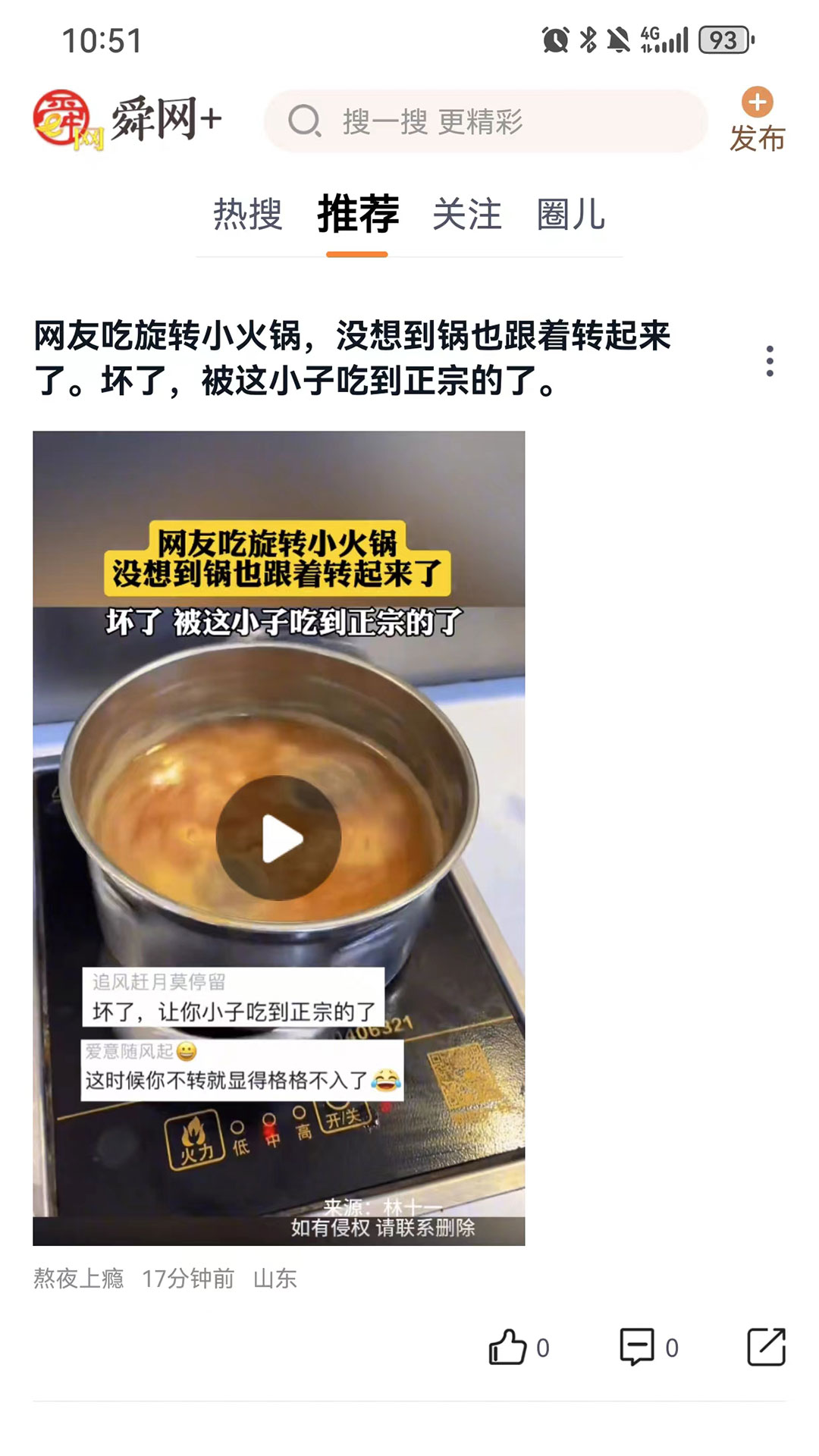 舜网+截图