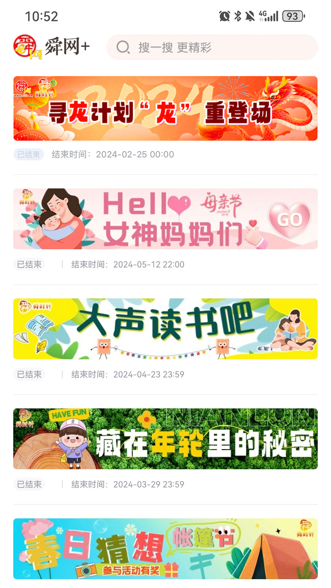 舜网+截图