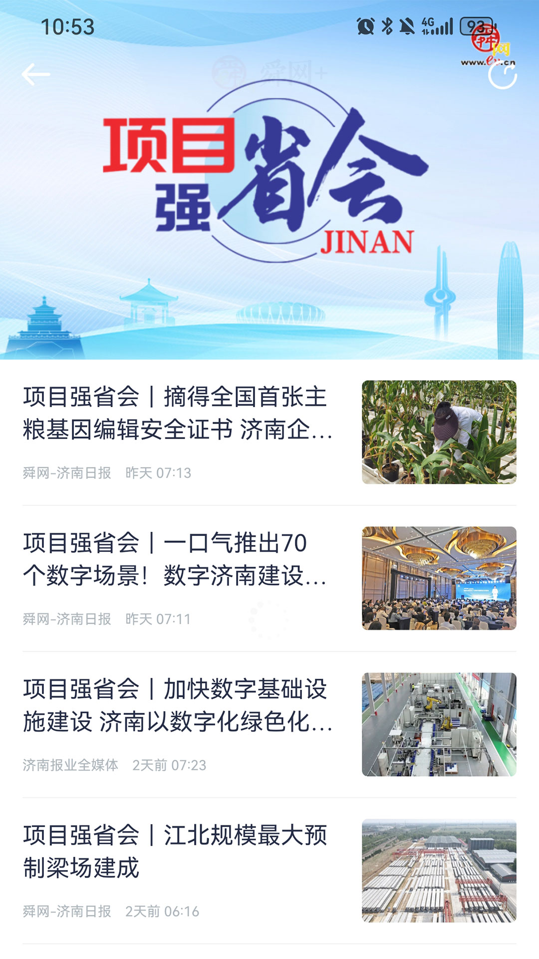 舜网+截图