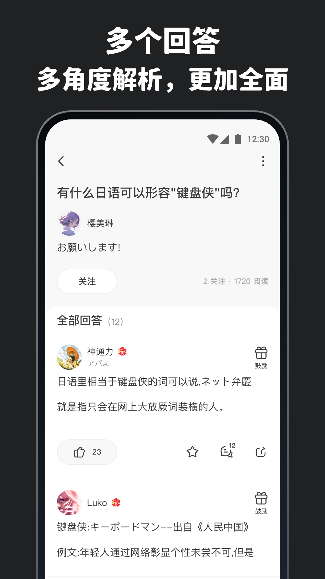 MOJi问答截图