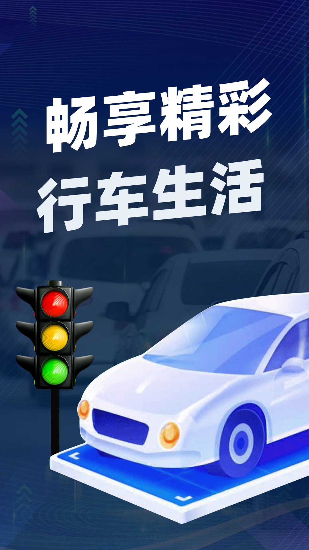 交通违章查询截图