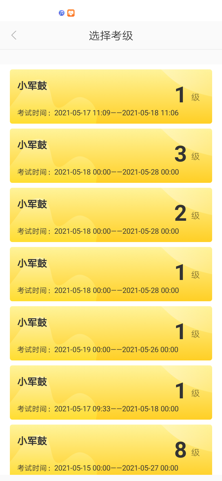 SPA线上考级截图