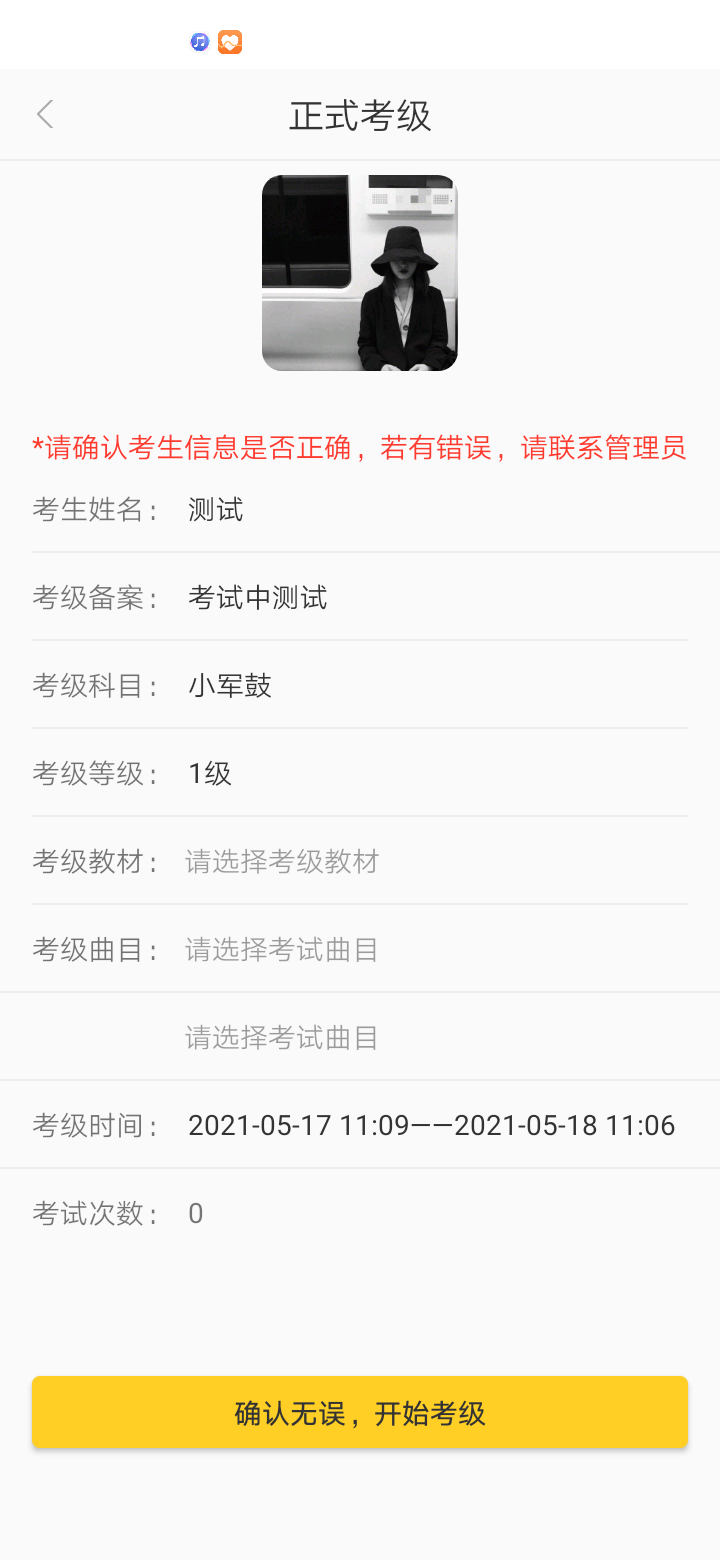 SPA线上考级截图