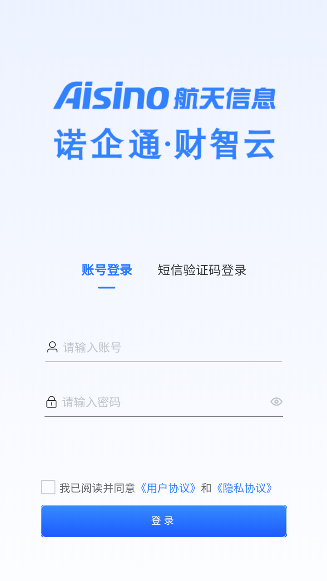 航信财智云截图