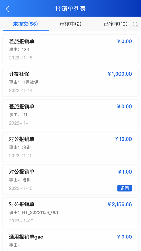 航信财智云截图